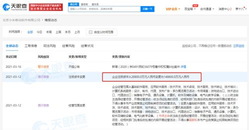 小米關(guān)聯(lián)公司注冊(cè)資本增至14.88億，強(qiáng)化基礎(chǔ)軟件服務(wù)布局